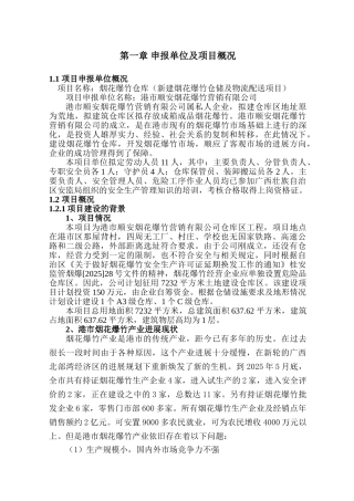 烟花爆竹仓库专项资金申请材料