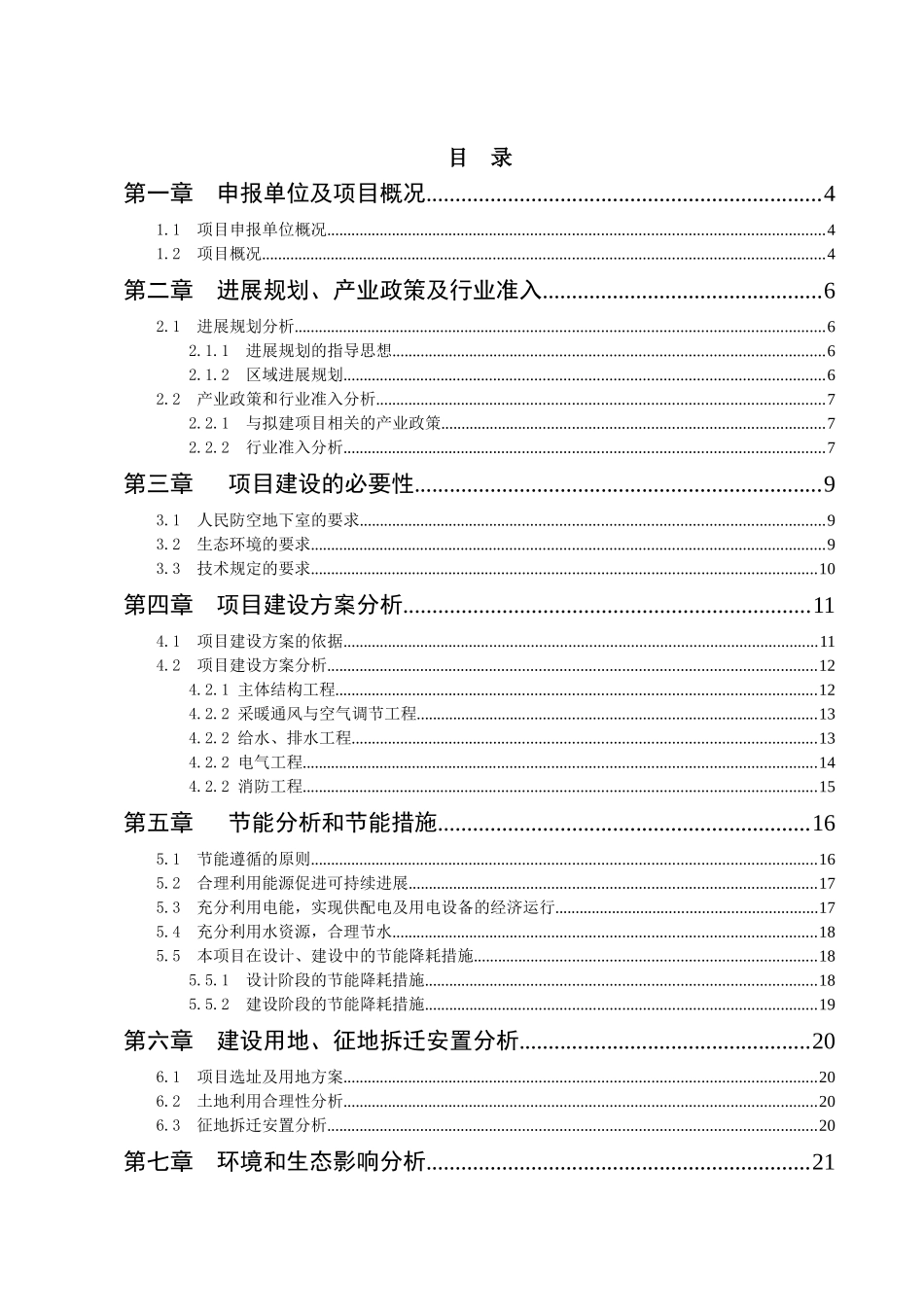 烟草公司业务用房地下室项目申请报告_第2页