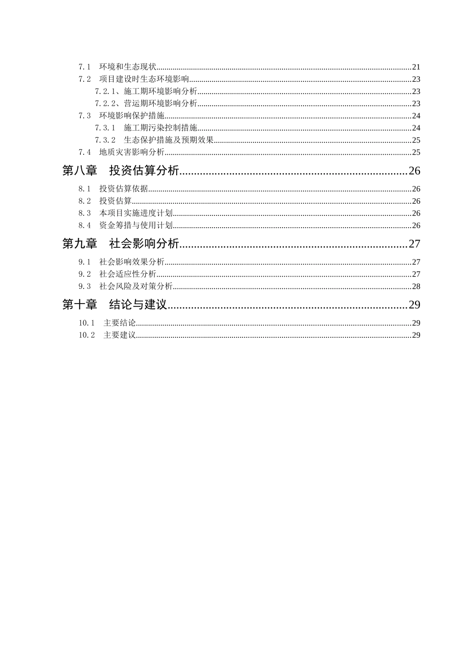 烟草公司业务用房地下室项目申请报告_第3页
