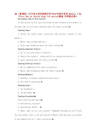 （新课标）辽宁省大连市铁路中学2014年高中英语 Module 1 My First Day at Senior High 7th period教案 外研版必修1