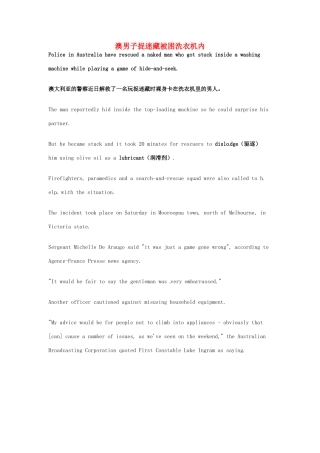 （每日一读）2014年1月高考英语考前突破 阅读理解能力 社会生活 澳男子捉迷藏被困洗衣机内