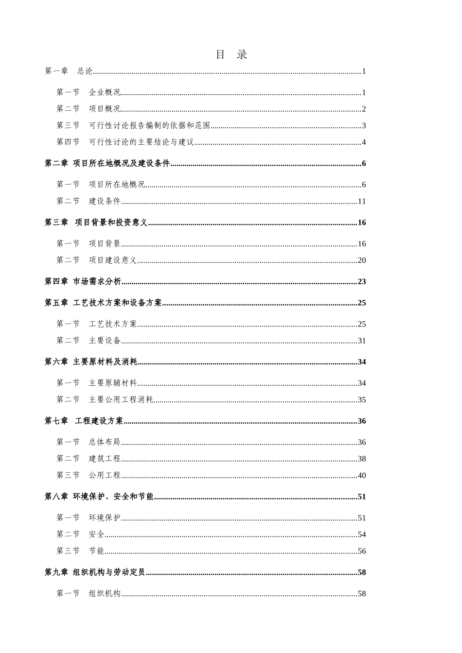 烟草南雄市古市烟叶工作站修缮项目可行性研究报告_第2页