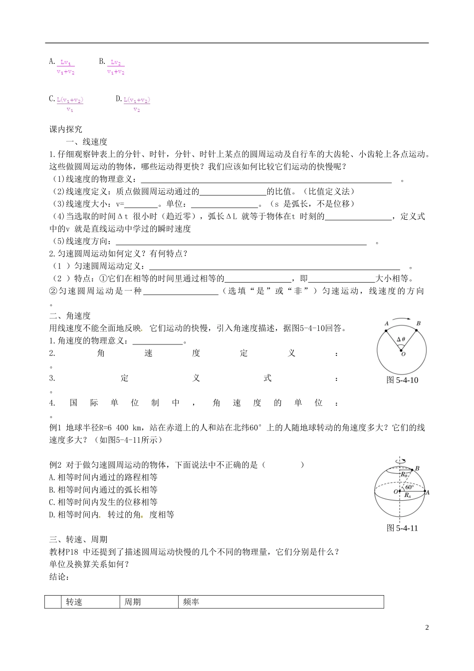（教材全解）2013-2014学年高中物理 第5章 第4节 圆周运动课时学案 新人教版必修2_第2页