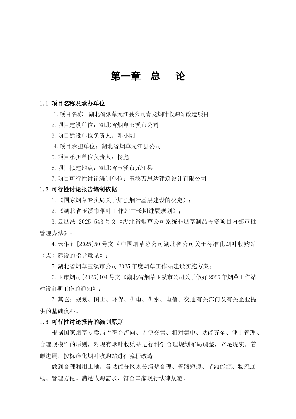 烟草项目可行性研究报告_第2页