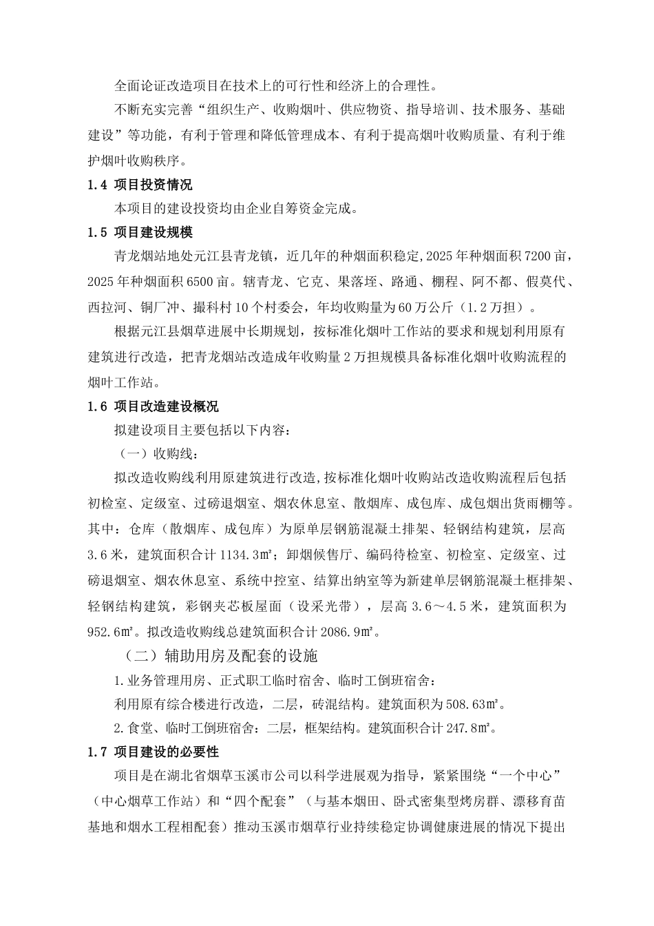 烟草项目可行性研究报告_第3页