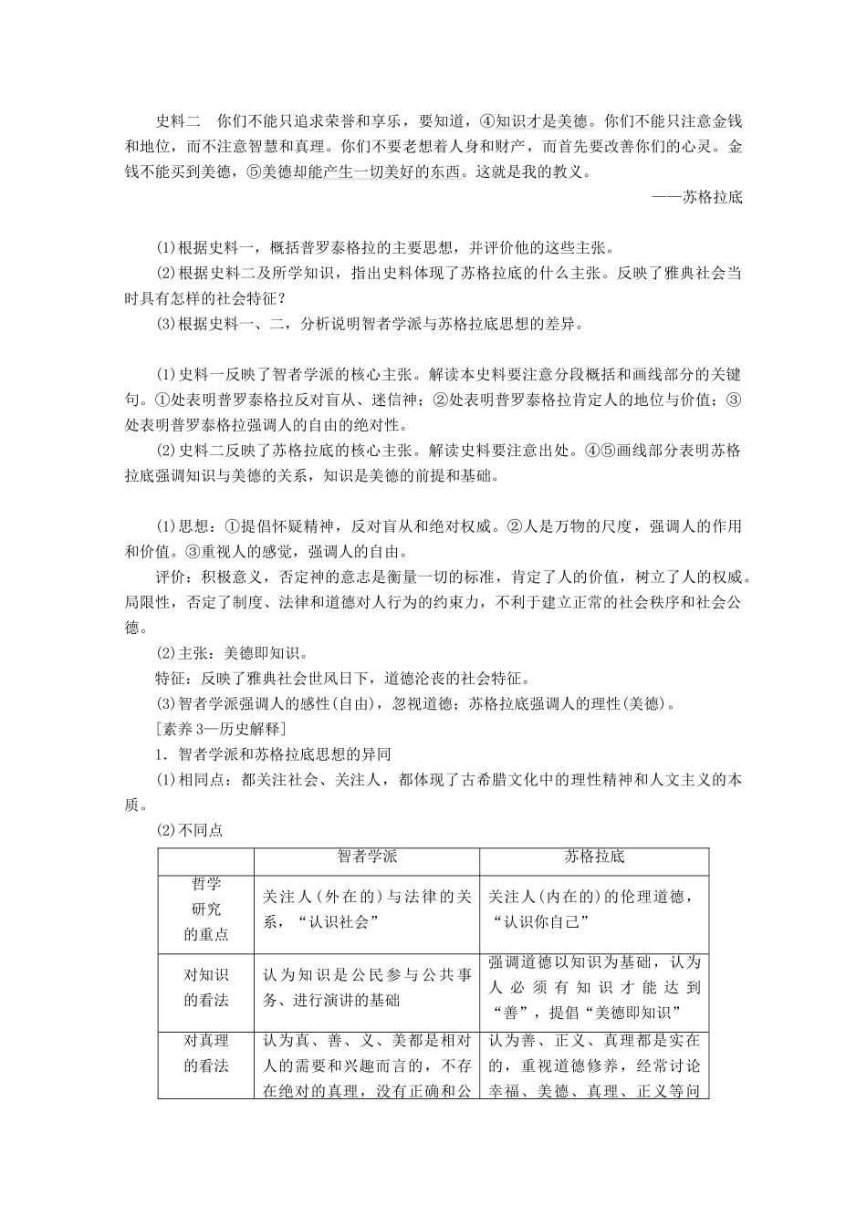 （新课标）高考历史一轮复习 模块3 第十二单元 西方人文精神的起源及其发展 第27讲 西方人文主义思想的起源与文艺复兴教学案（含解析）-人教版高三全册历史教学案_第3页