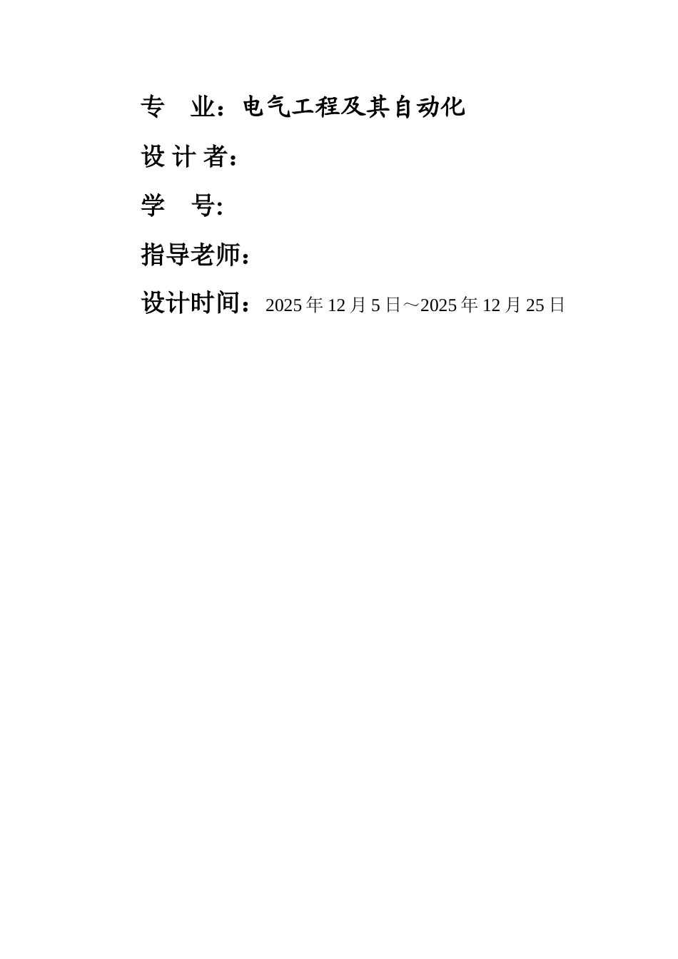 烤烟房环境参数采集与显示仪设计--单片机课程设计_第2页
