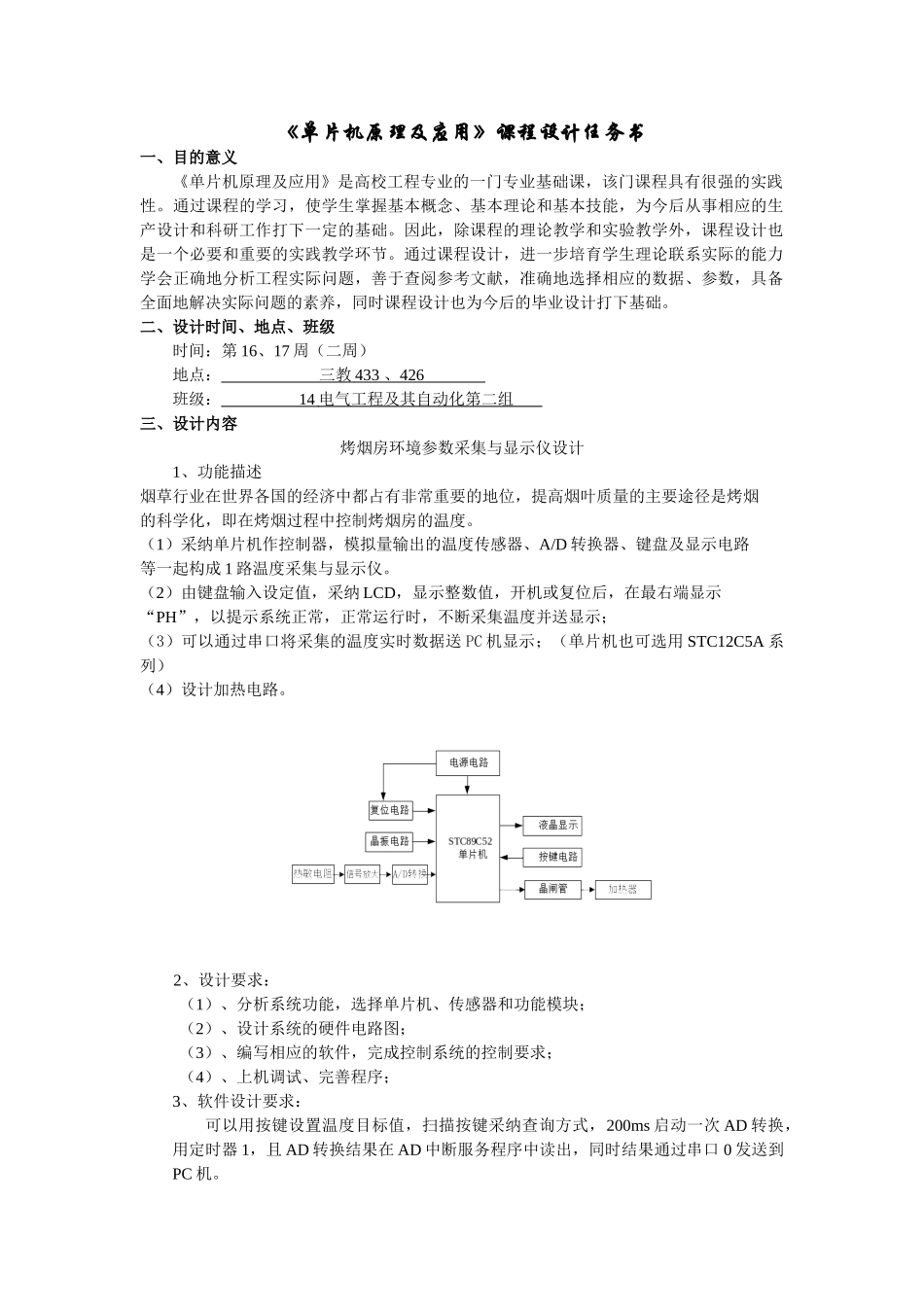 烤烟房环境参数采集与显示仪设计--单片机课程设计_第3页