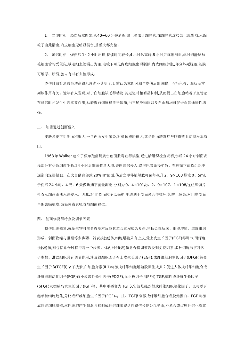 烧伤创面修复的现状与展望_第3页