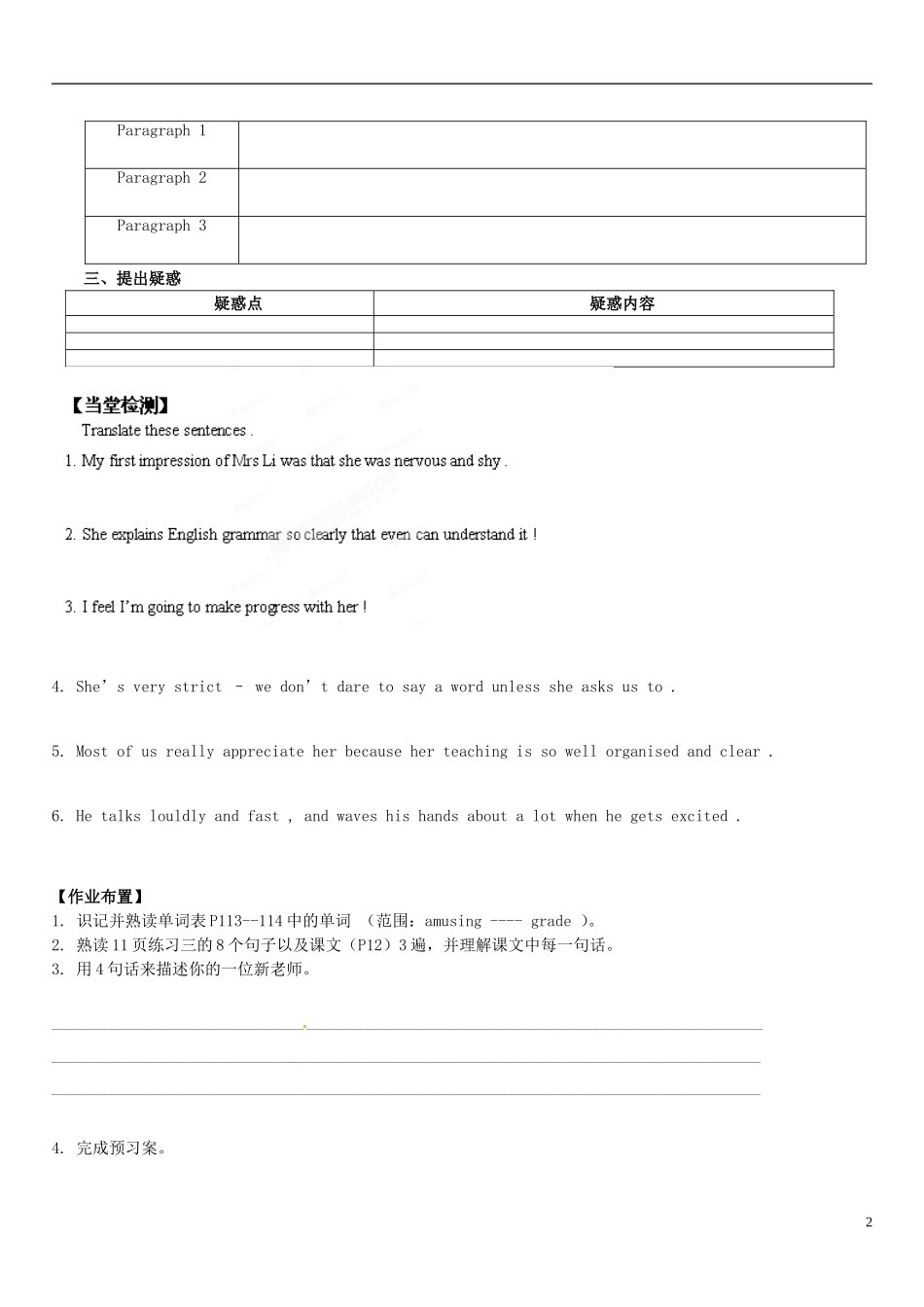 （新课标）辽宁省大连市铁路中学2014年高中英语 Module 2 My New Teachers 1st period Words and Reading课前预习学案 外研版必修1_第2页