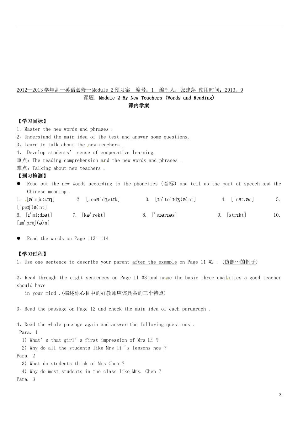 （新课标）辽宁省大连市铁路中学2014年高中英语 Module 2 My New Teachers 1st period Words and Reading课前预习学案 外研版必修1_第3页
