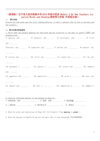 （新课标）辽宁省大连市铁路中学2014年高中英语 Module 2 My New Teachers 1st period Words and Reading课前预习学案 外研版必修1