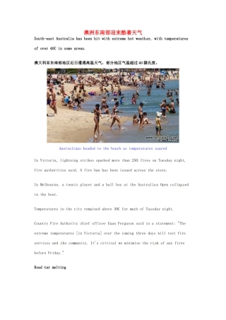 （每日一读）2014年1月高考英语考前突破 阅读理解能力 社会生活 澳洲东南部迎来酷暑天气