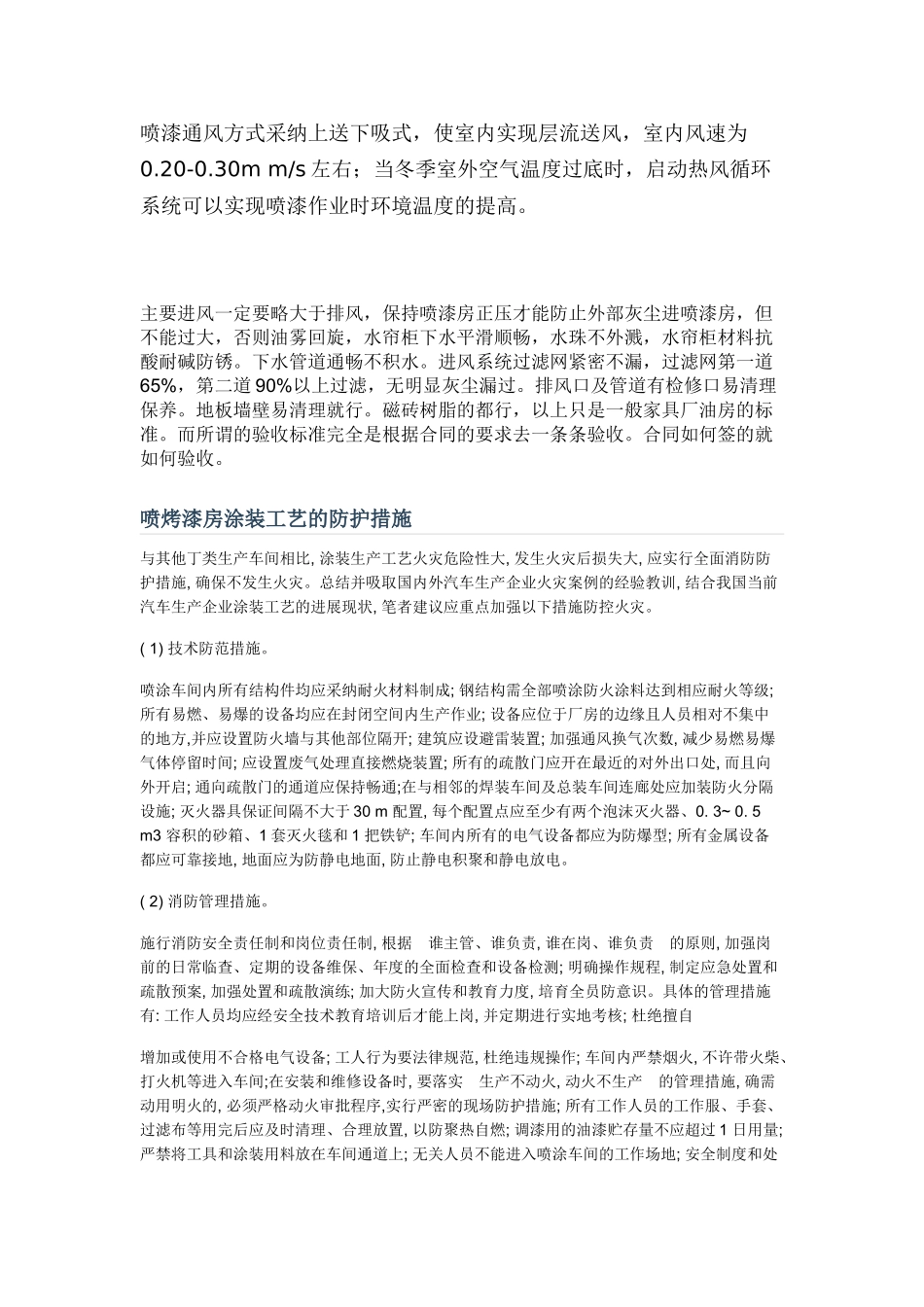 烤漆房验收标准_第2页