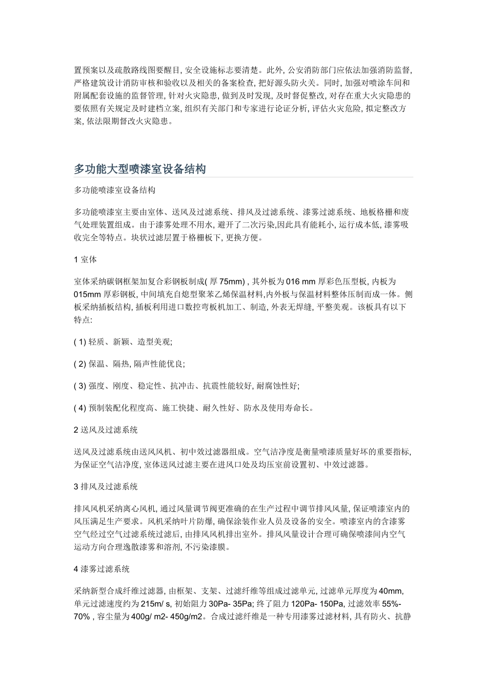 烤漆房验收标准_第3页