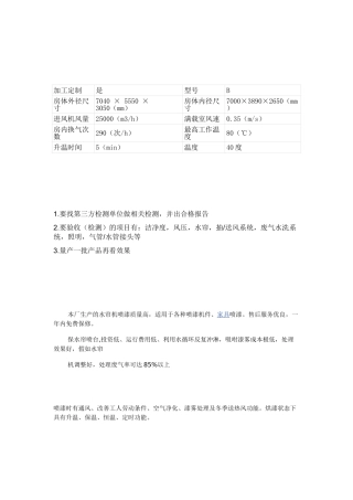 烤漆房验收标准