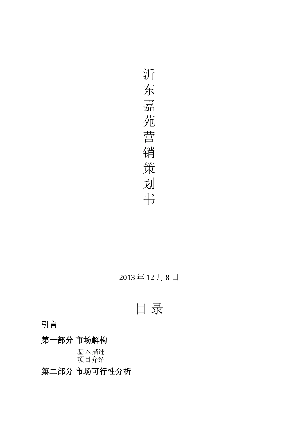 烧烤店营销策划书_第1页