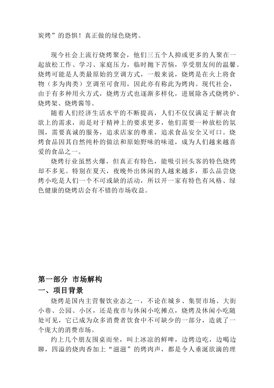 烧烤店营销策划书_第3页
