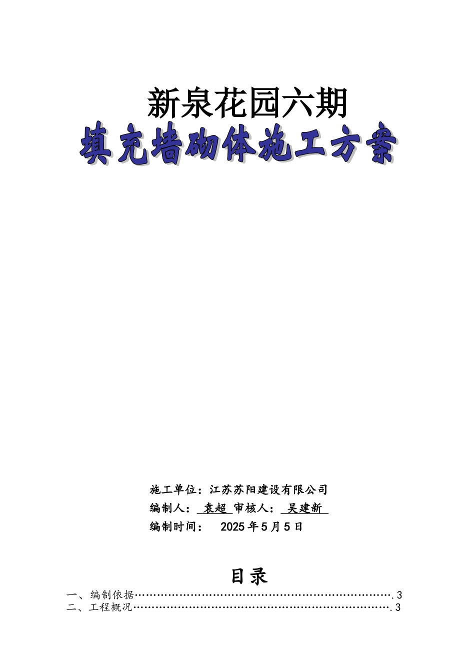 烧结空心砖填充墙砌体施工方案_第1页