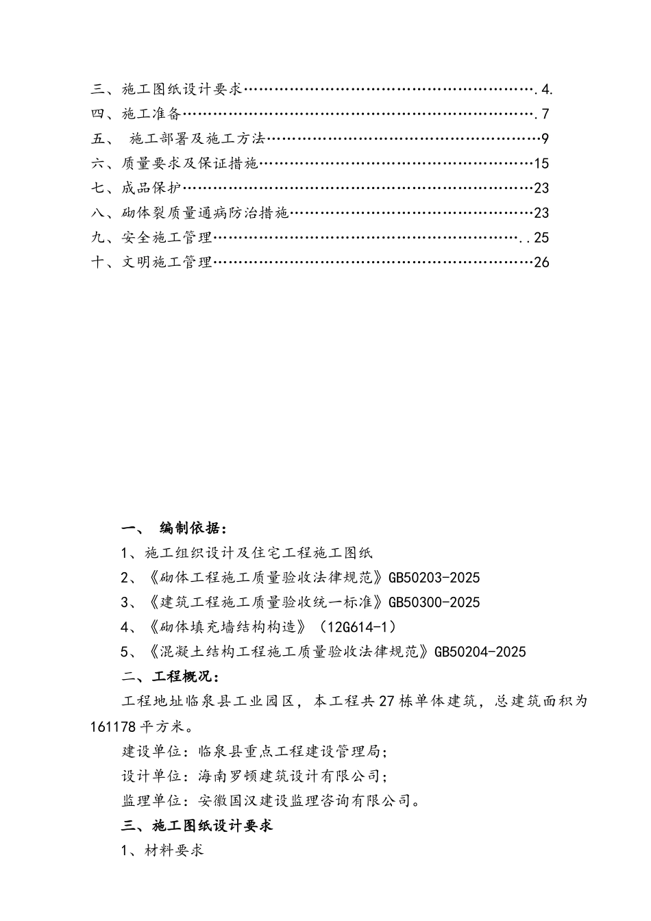 烧结空心砖填充墙砌体施工方案_第2页
