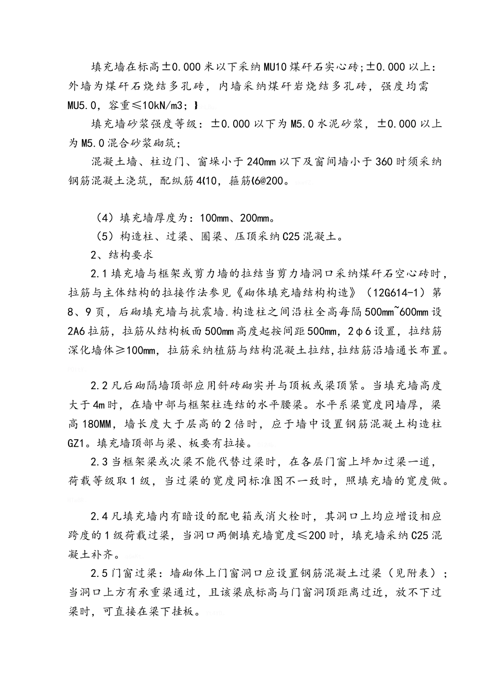 烧结空心砖填充墙砌体施工方案_第3页