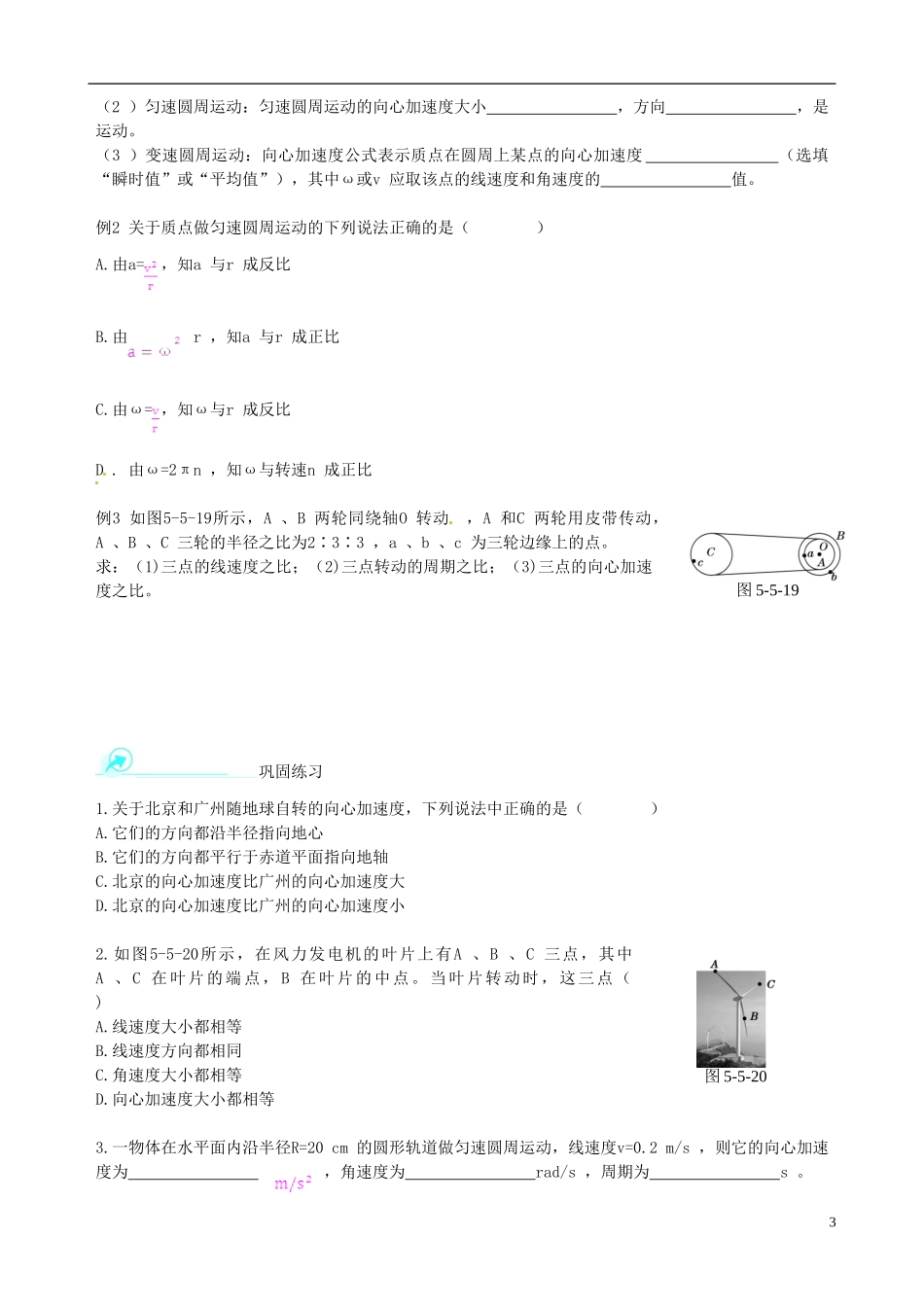 （教材全解）2013-2014学年高中物理 第5章 第5节 向心加速度课时学案 新人教版必修2_第3页