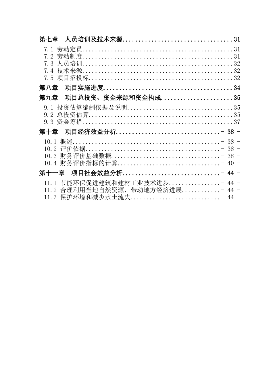 烧结页岩制品技改扩能项目资金申请报告_第3页