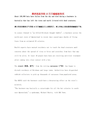 （每日一读）2014年1月高考英语考前突破 阅读理解能力 社会生活 澳洲高温导致10万只蝙蝠被热死