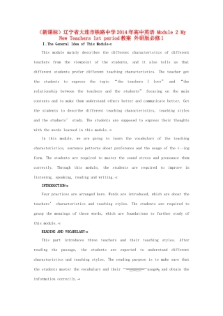 （新课标）辽宁省大连市铁路中学2014年高中英语 Module 2 My New Teachers 1st period教案 外研版必修1