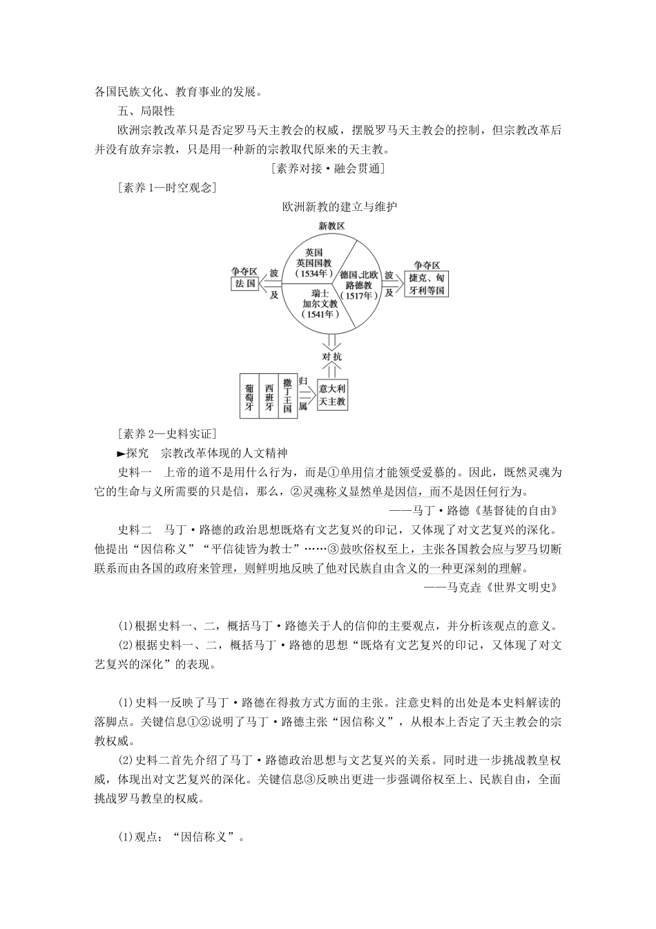 （新课标）高考历史一轮复习 模块3 第十二单元 西方人文精神的起源及其发展 第28讲 宗教改革和启蒙运动教学案（含解析）-人教版高三全册历史教学案_第2页