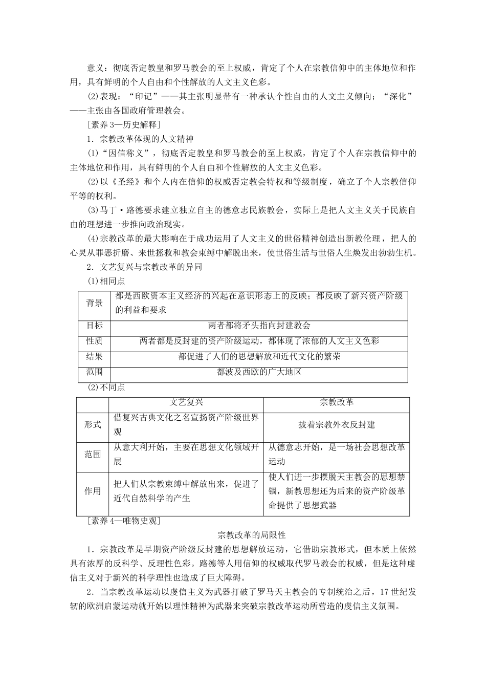 （新课标）高考历史一轮复习 模块3 第十二单元 西方人文精神的起源及其发展 第28讲 宗教改革和启蒙运动教学案（含解析）-人教版高三全册历史教学案_第3页