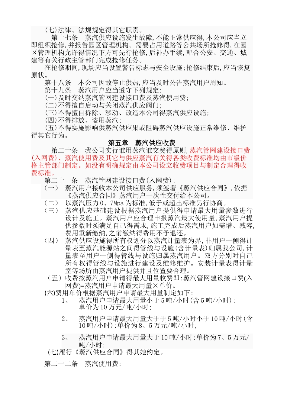 热力公司工业蒸汽供应管理办法2025_第3页