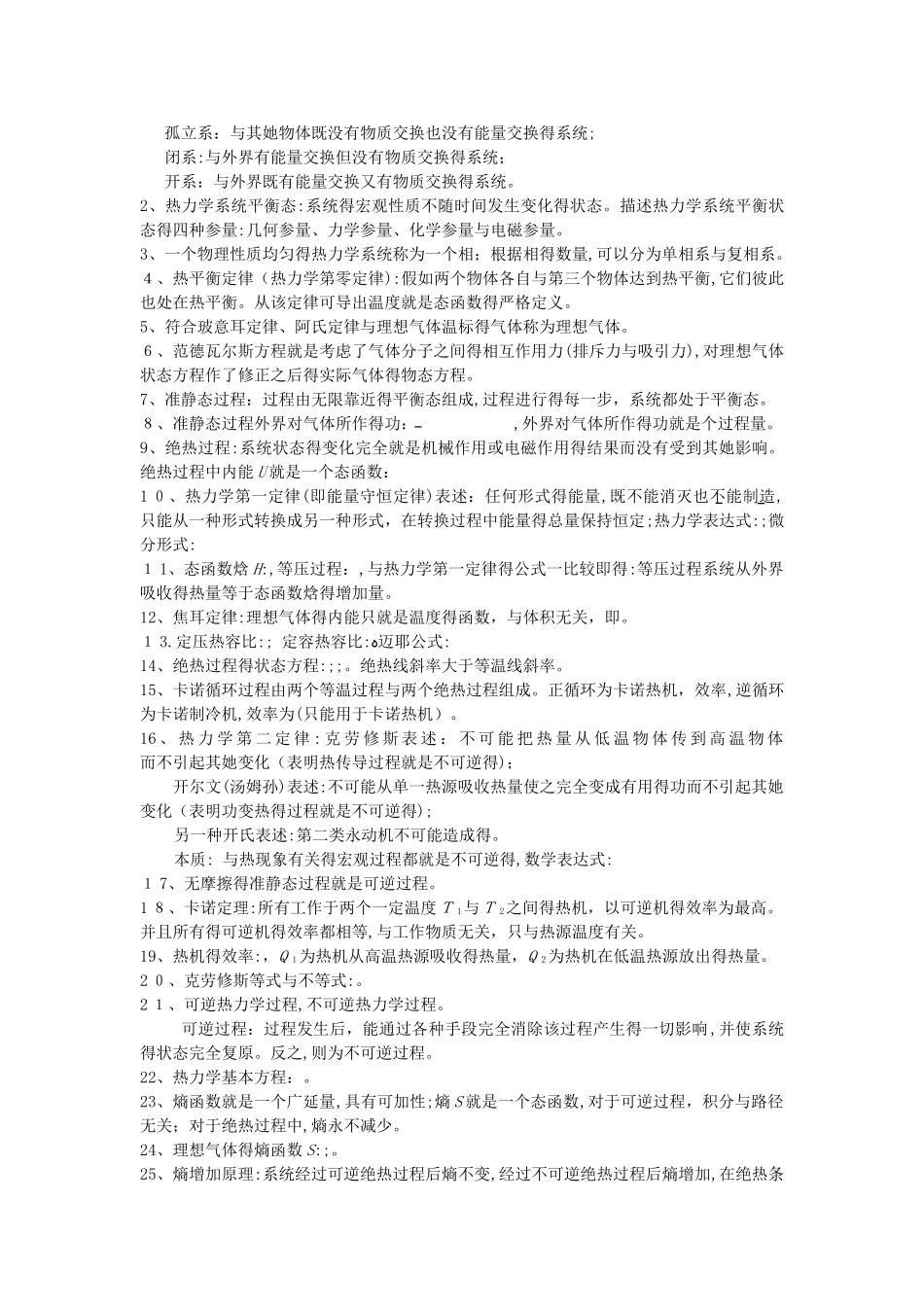 热力学与统计物理复习总结级相关试题_第2页
