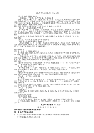 热力学与统计物理复习总结级相关试题