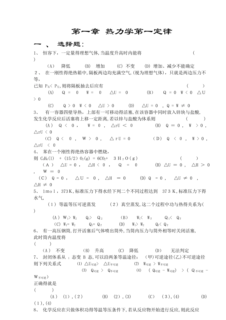 热力学第一定律习题1_第1页