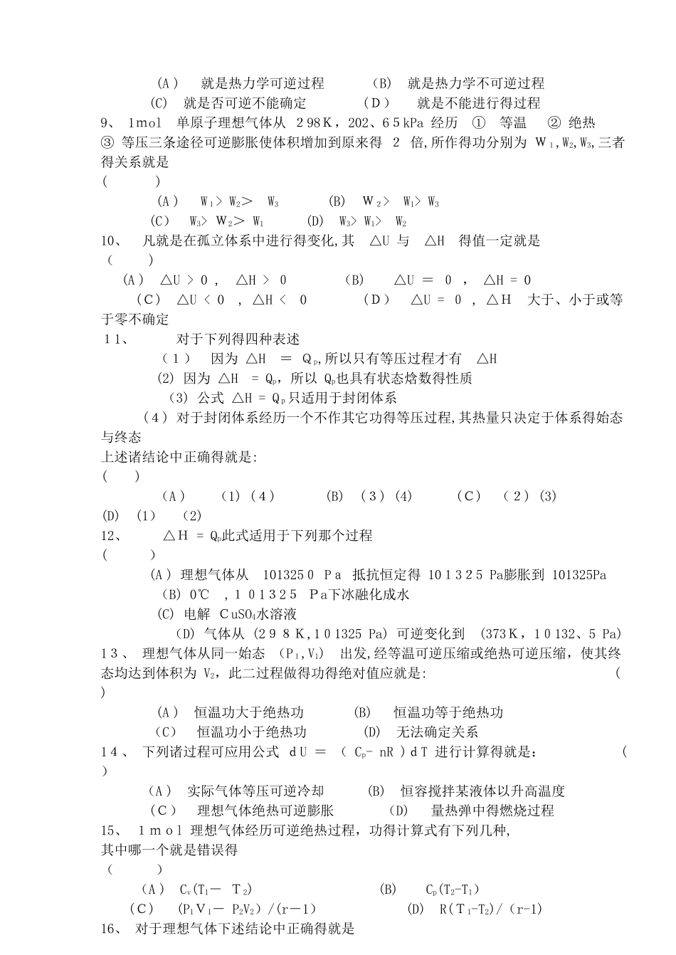 热力学第一定律习题1_第2页