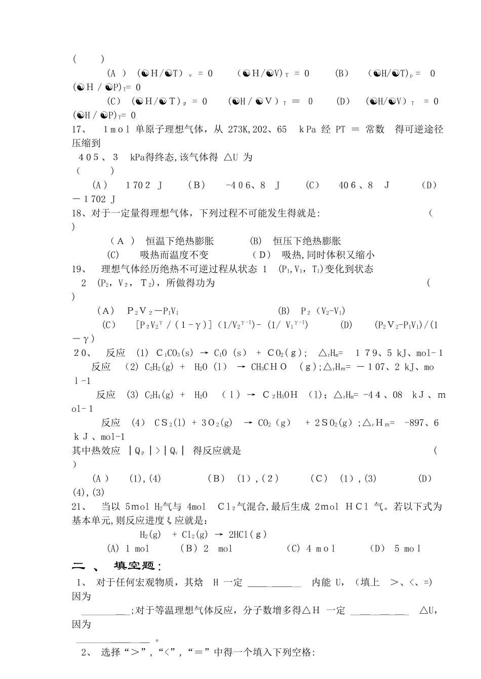 热力学第一定律习题1_第3页