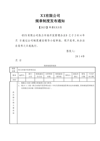 热力市场开发管理办法