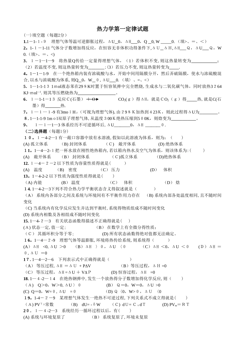 热力学第一定律试题_第1页