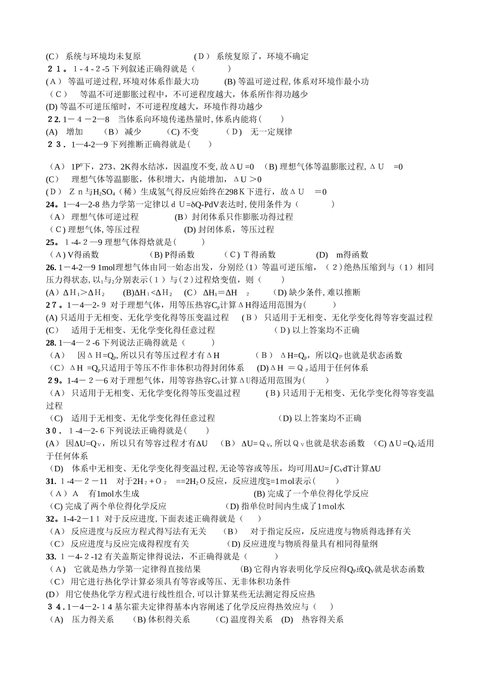 热力学第一定律试题_第2页