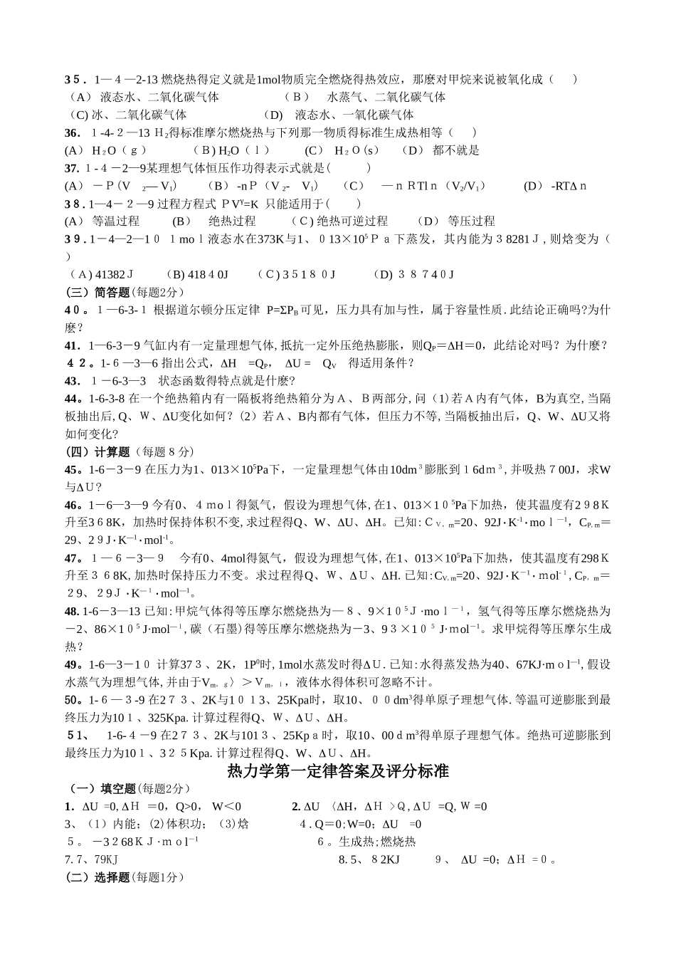 热力学第一定律试题_第3页