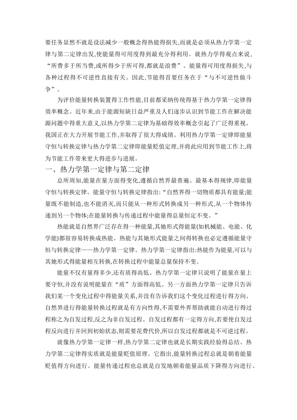 热力学第一定律第二定律在节能技术上的应用_第2页