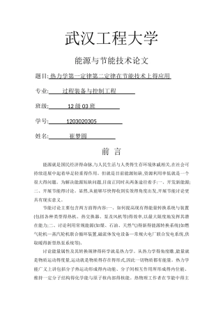 热力学第一定律第二定律在节能技术上的应用