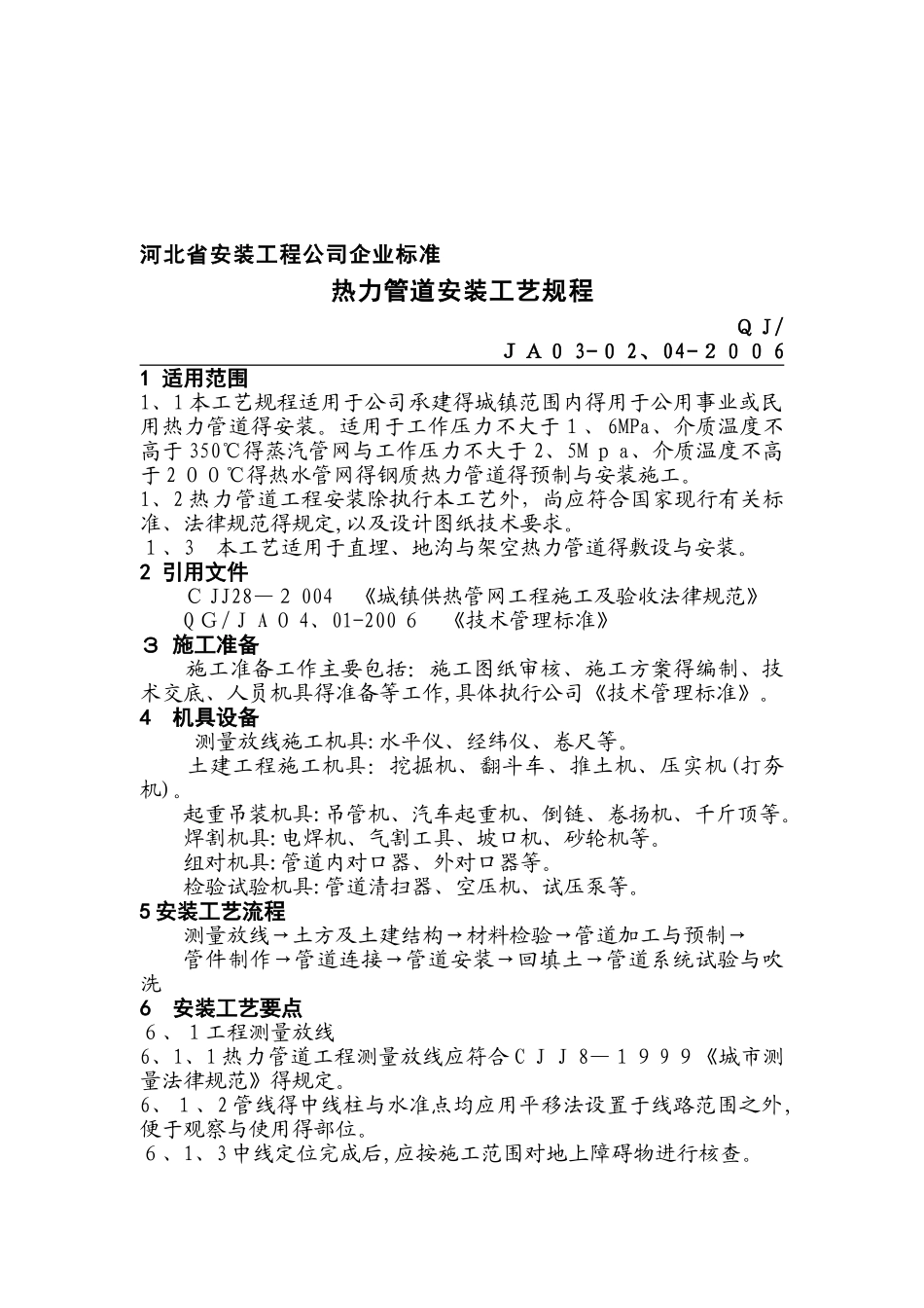 热力管道标准_第1页