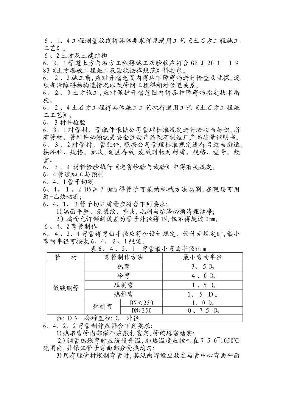 热力管道标准_第2页
