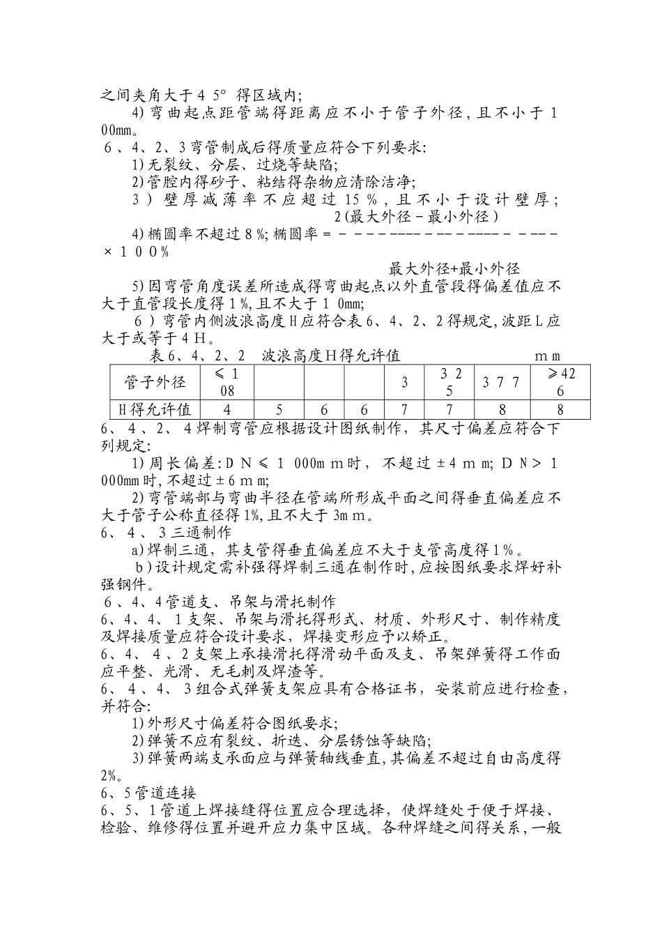 热力管道标准_第3页