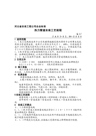 热力管道标准