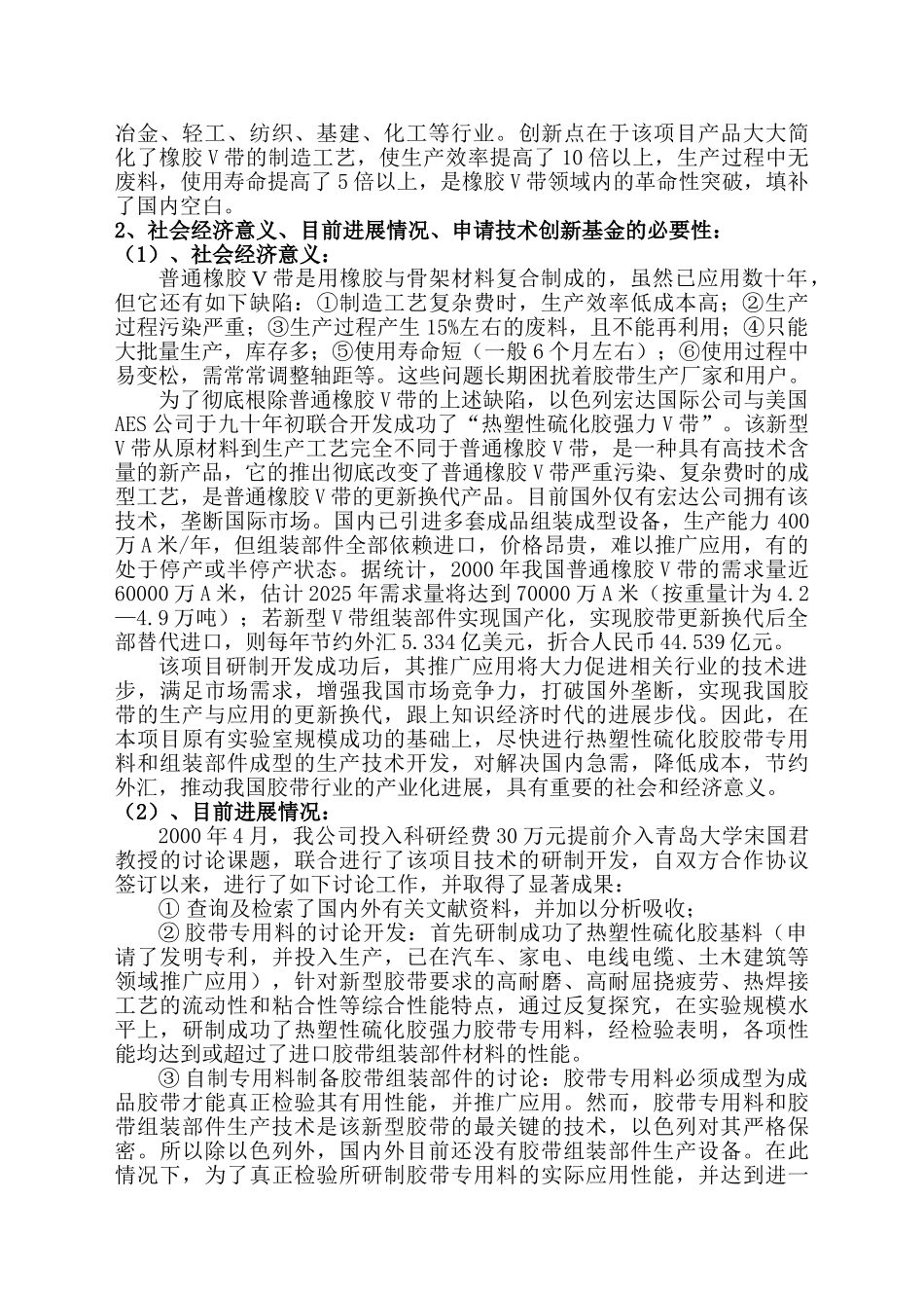 热塑性硫化胶强力V带项目可研报告_第2页
