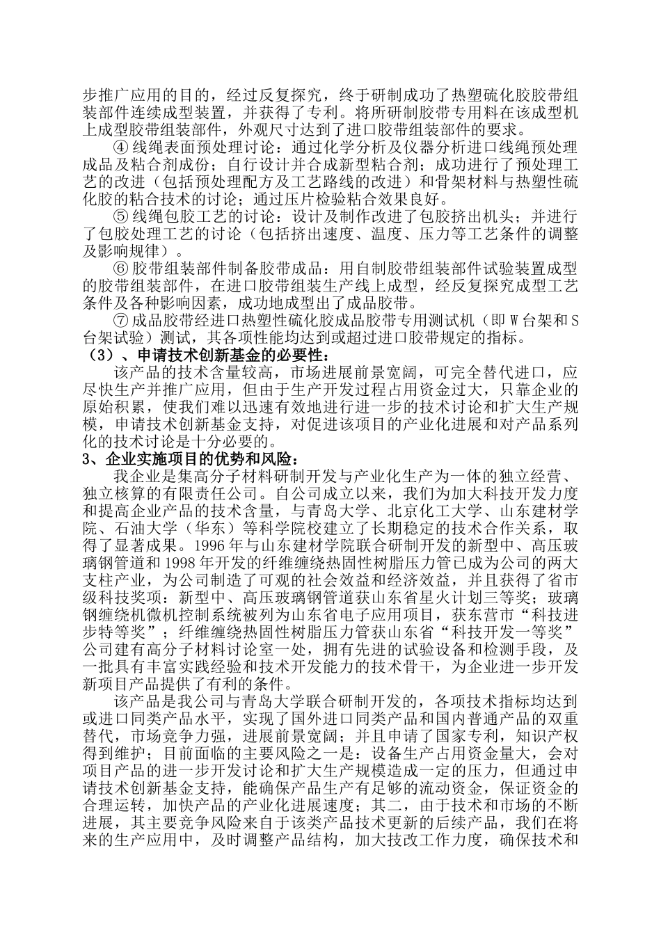 热塑性硫化胶强力V带项目可研报告_第3页