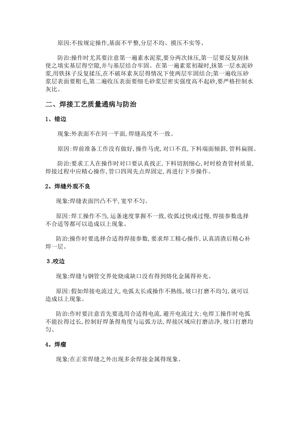 热力管道工程质量通病与防治_第2页